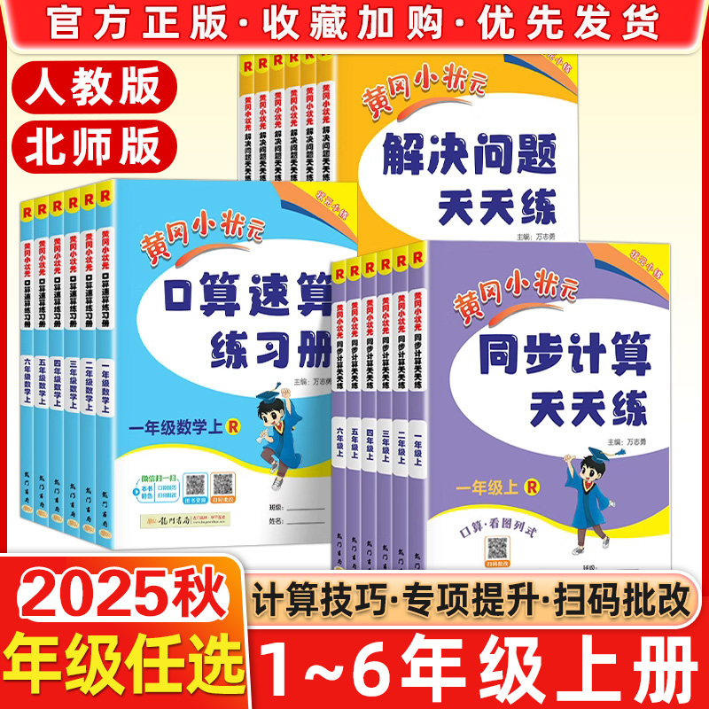 解决问题同步计算天天练1-6年级