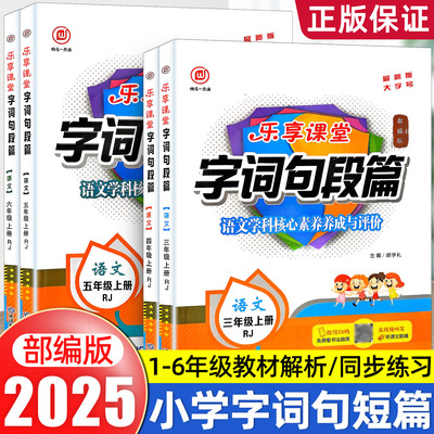 字词句段篇快乐一点通乐享课堂部编版小学语文一年级二三四五六年级上册同步教材全解扫码书法微课课外朗诵 知识归纳同步课后习题