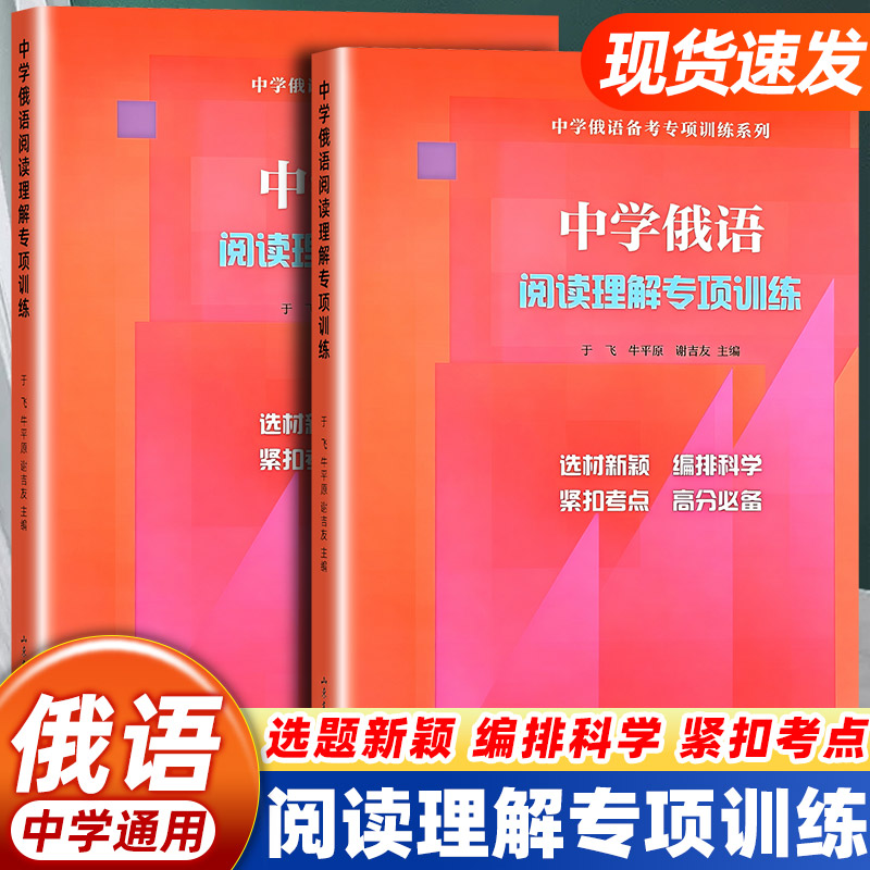 中学俄语阅读理解专项训练中学通用俄语备考练习册俄语阅读理解答题技巧专项习题初高中俄语考点刷题训练俄语能力提升教辅资料