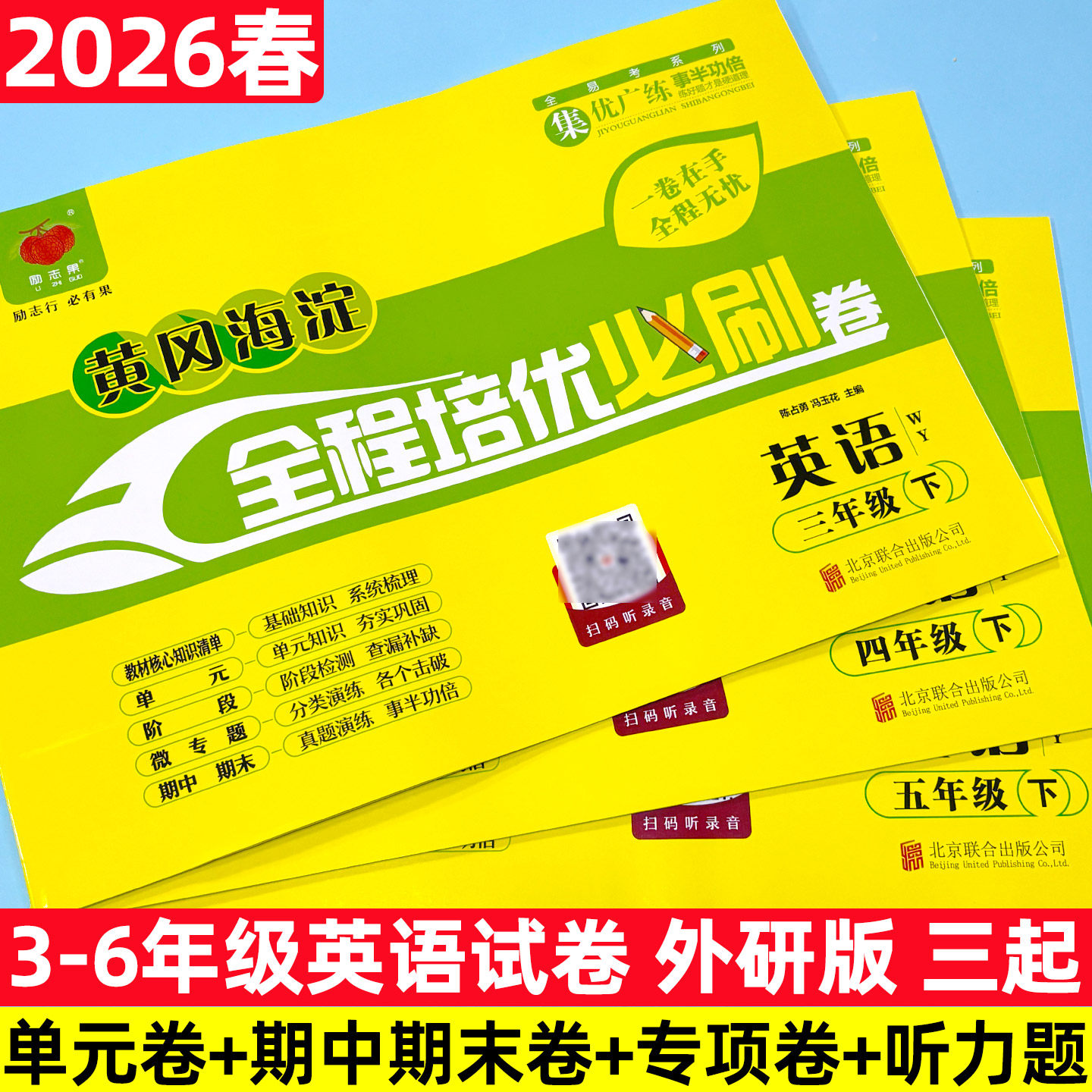2026小学外研WY三起英语全程培优必刷卷三四五六年级上下册同步测试卷子单元训练检测卷子期中期末复习冲刺卷听力训练专项强化练习,书籍/杂志/报纸,小学教辅,淘宝优惠券,粉丝福利购,淘宝优惠卷