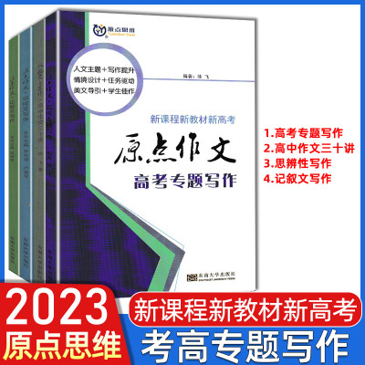 全套4本原点思维读写共生丛书