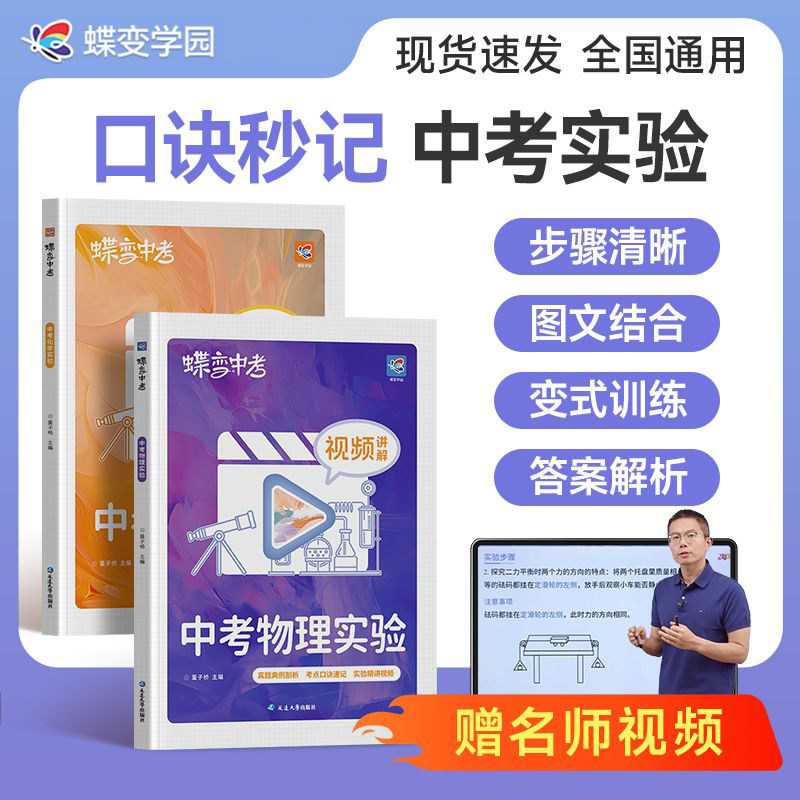 2025蝶变学园中考物理化学实验题专项试卷压轴视频讲解物理实验化学实验推断探索题专题实验卷创新实验卷专项提分练习卷中考模拟题
