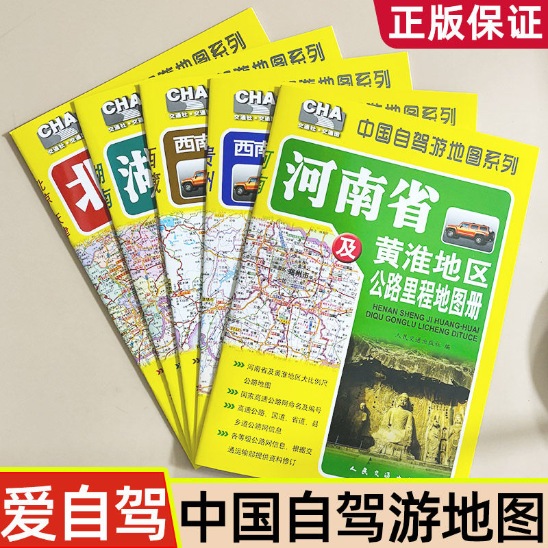 全28册30个分省中国自驾游地图集全国各省景点旅游地图北京新疆西藏内蒙古云南四川全国公路交通图房车家用摩旅骑行徒步2026爱自驾