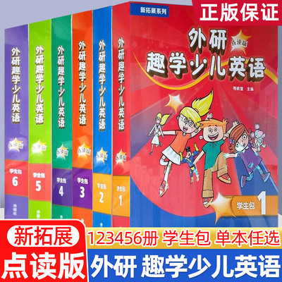 外研趣学少儿英语学生包