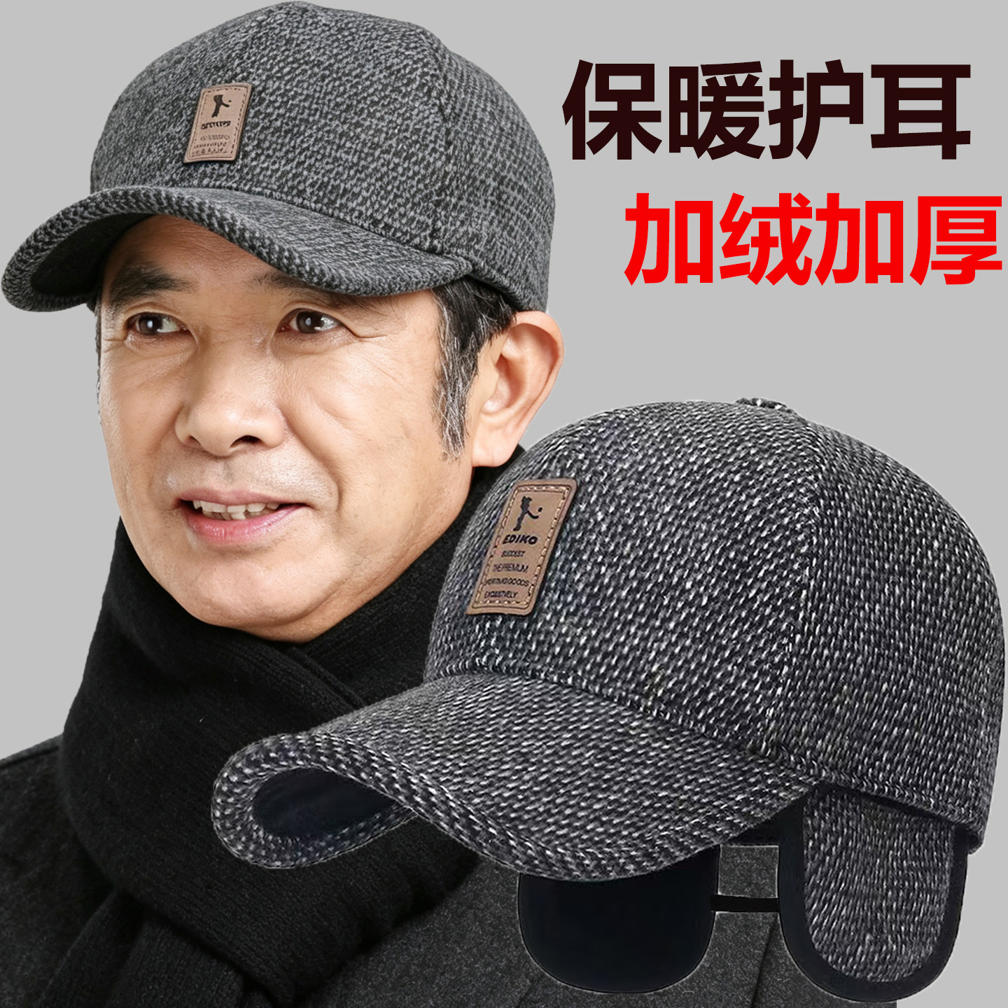 帽子男冬季保暖棒球帽爸爸中老年人爷爷冬天护耳加绒老头鸭舌帽冬