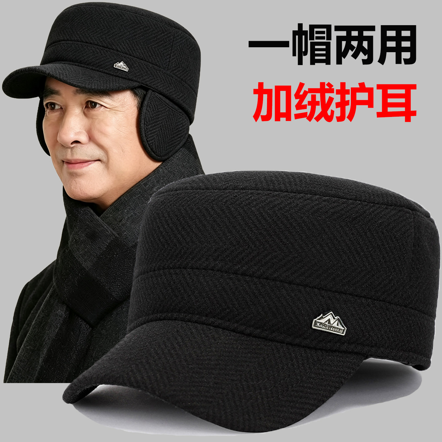 中老年人帽子男秋冬季保暖爸爸爷爷老头加绒平顶帽护耳老人鸭舌帽