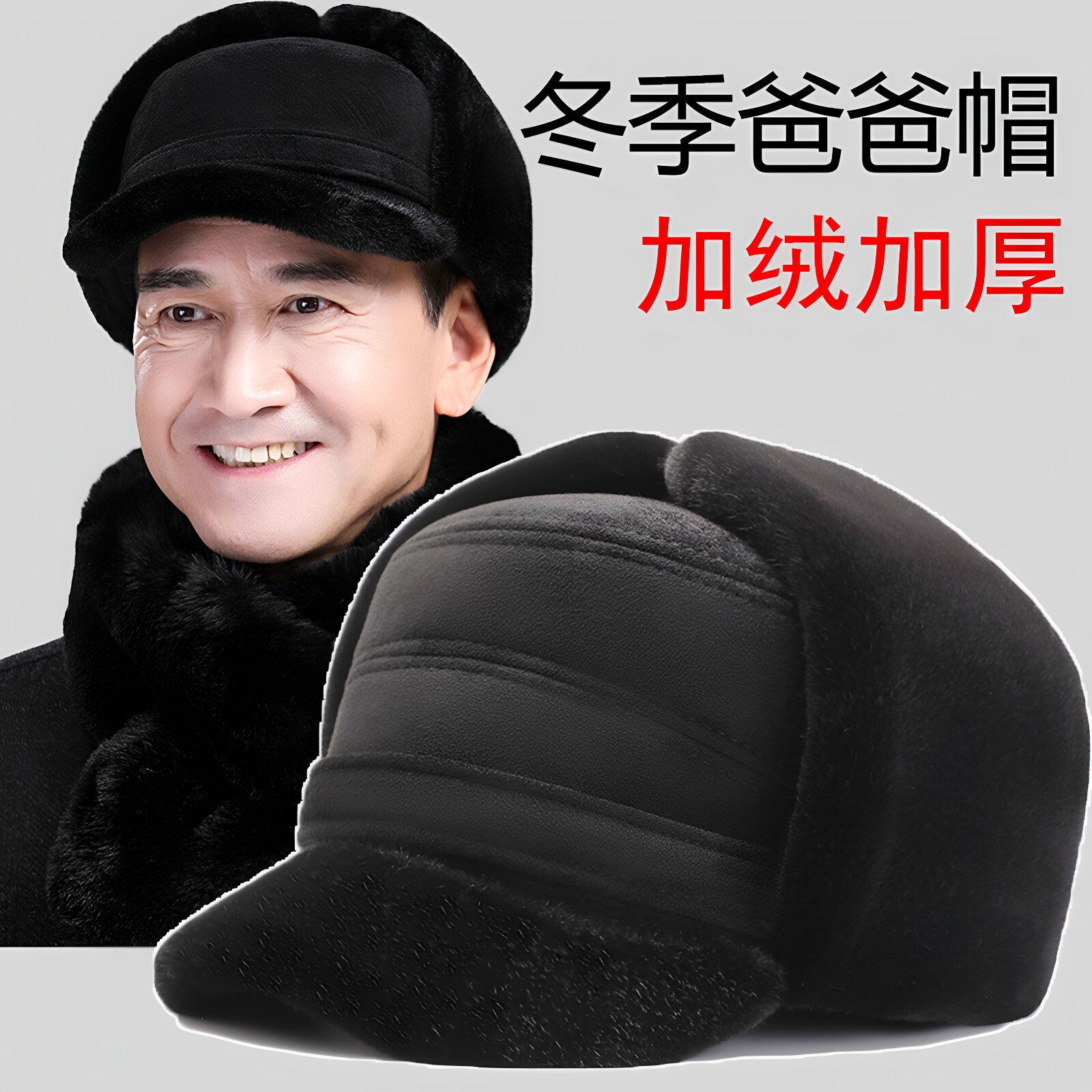 中老年人帽子男冬季保暖爸爸老头爷爷加绒护耳鸭舌帽老人雷锋帽冬