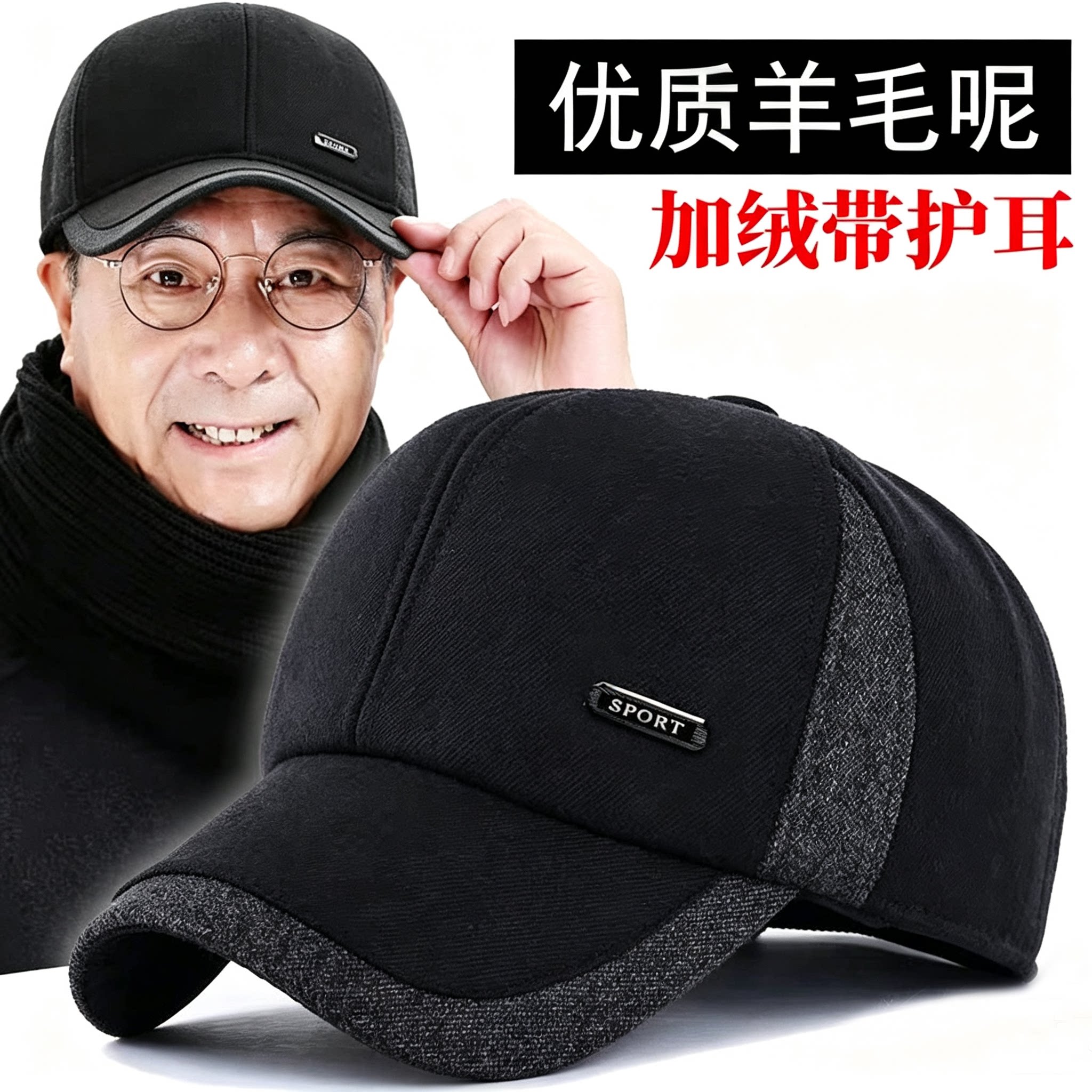 中老年人帽子男秋冬季保暖棒球帽老人爷爷爸爸护耳加绒鸭舌帽冬天