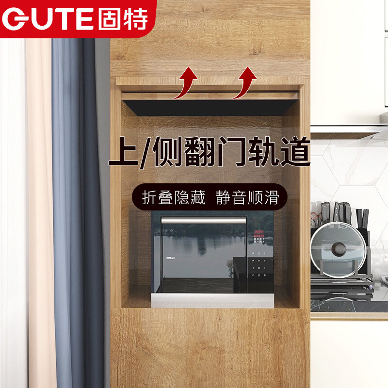 固特上翻回旋门轨道折叠橱柜蝴蝶门隐形顶装插入式滑轨五金配件