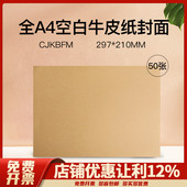订封皮竖版 横版 随意打印帐簿封面报表报告封皮加厚297 畅捷表单财务通用全A4空白牛皮纸封面凭证装 210 CJKBFM