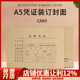 订A4纸一半大小A5凭证装 50套 订封面封皮牛皮纸加厚空白A5通用 财务会计办公用品凭证装 210 150 包 CJ003