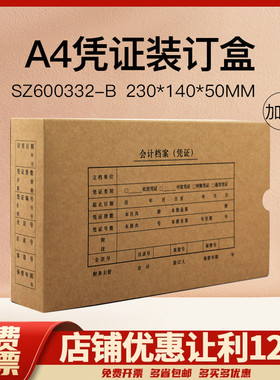 用友KPJ101西玛A4金额记帐凭证210*127凭证纸配套记账帐凭证盒财会资料档案盒SZ600332-B 规格:230*140*50mm