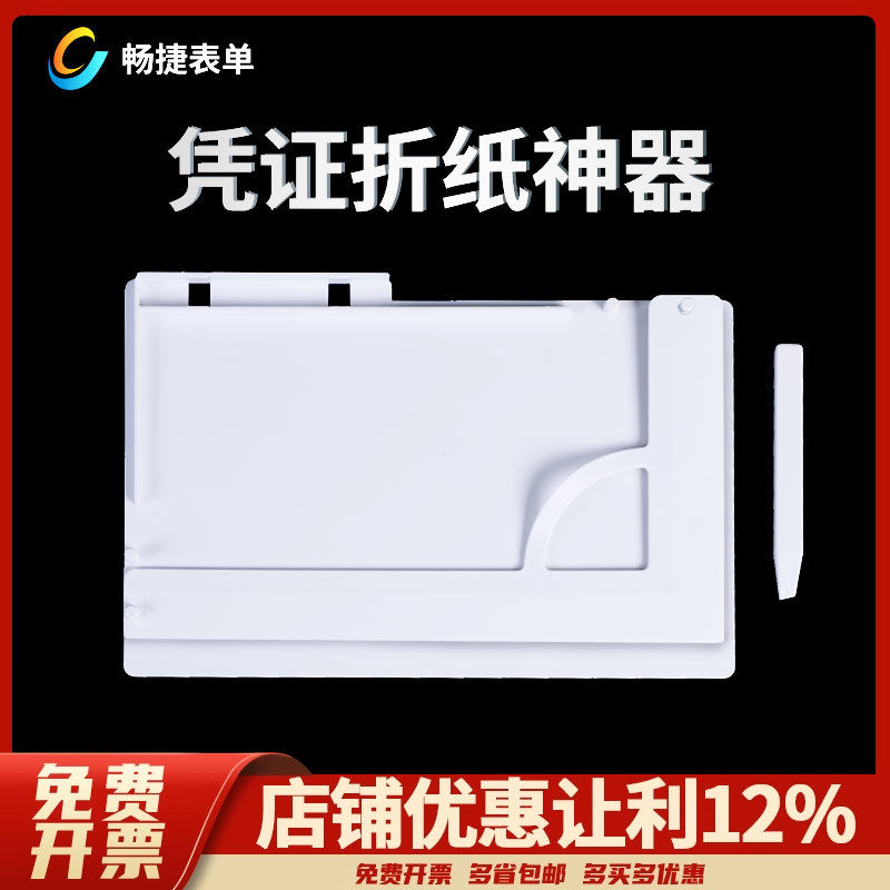 凭证畅捷表单折纸神器档案装订