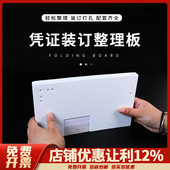 畅捷表单凭证折纸装 140mm 辅助附件240 订板整理板装 订神器折叠板增票版