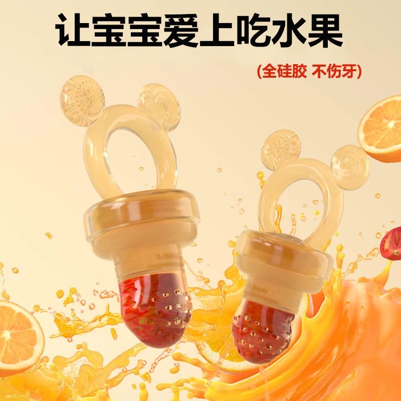 食品级咬咬果蔬乐袋婴儿吃水果辅食器宝宝咬玩乐牙胶磨牙棒全硅胶