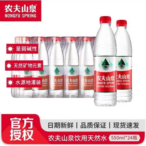 农夫山泉550ml*24瓶整箱批特价小瓶装弱碱性天然饮用水非矿泉水