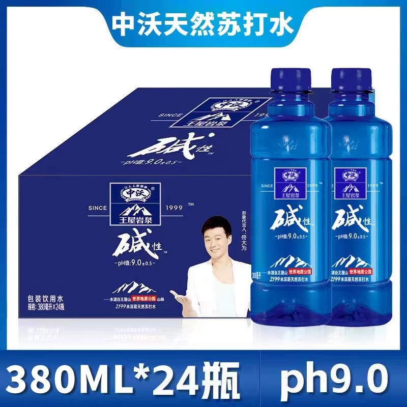 中沃天然苏打水王屋岩泉弱碱性水饮用水批发整箱包邮380ml*24瓶