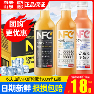 农夫山泉nfc果汁大瓶橙汁900ml*12瓶整0添加剂鲜果压榨芒果纯果汁
