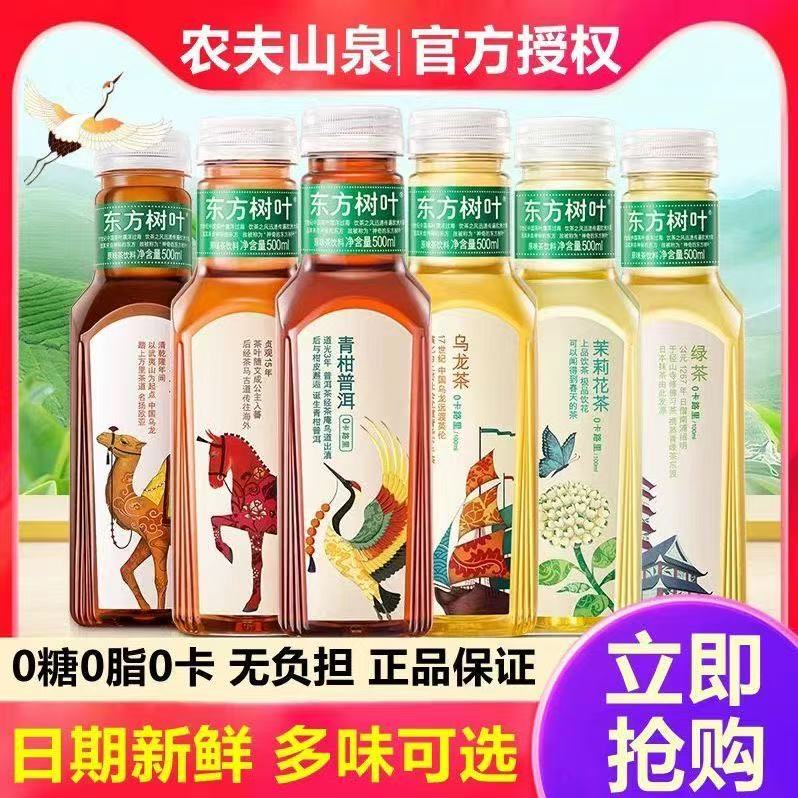 农夫山泉东方树叶饮料500ml*9瓶整箱青柑普洱茶红茶茉莉花乌龙茶