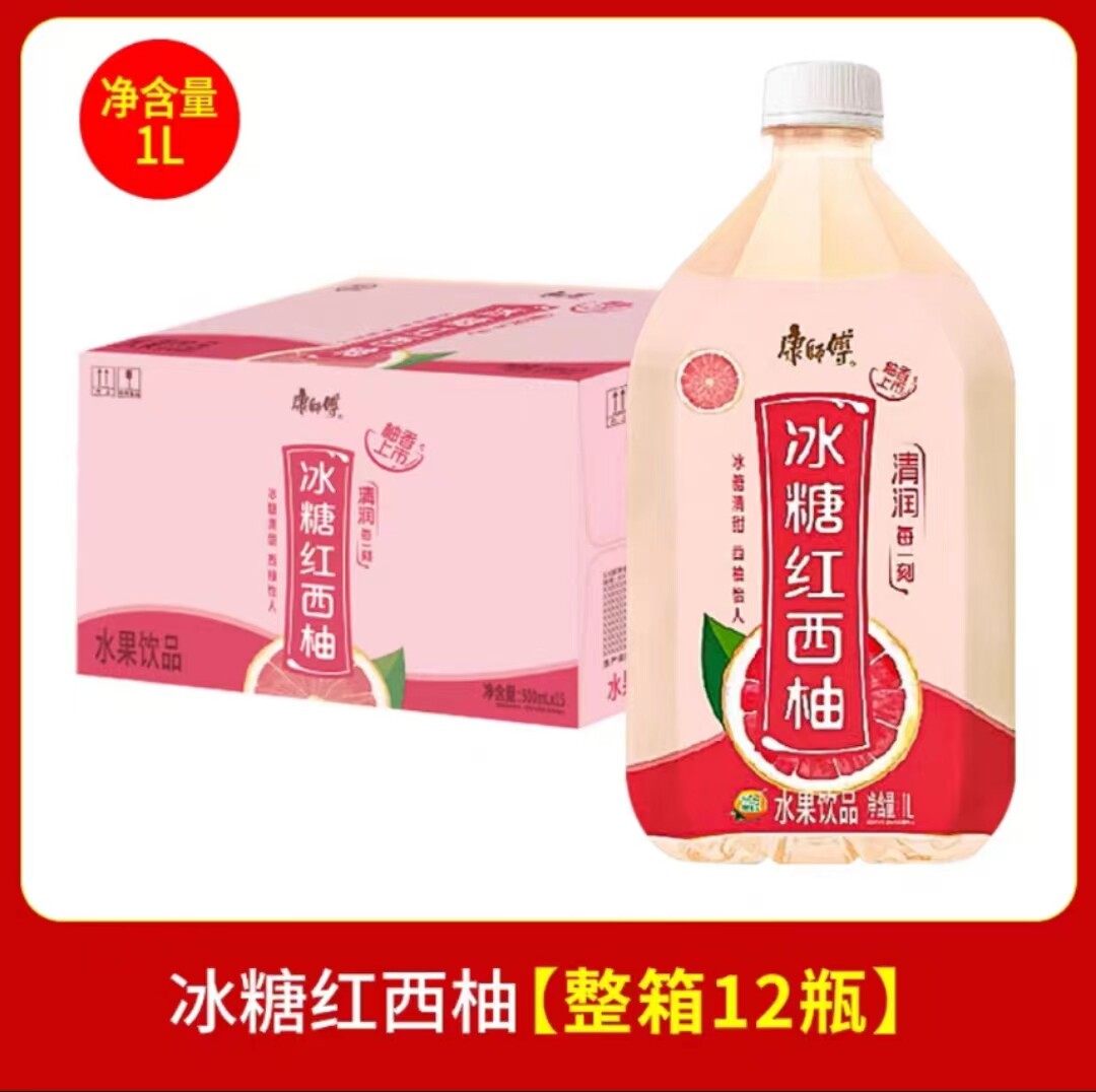 新品康师傅冰糖红西柚1升/500毫升整箱装果味饮品