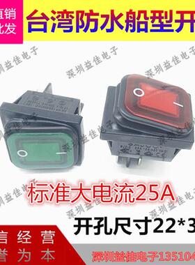 进口防水船型开关RL2KCD4大电流25A4脚2档红绿色带灯四脚翘板开关