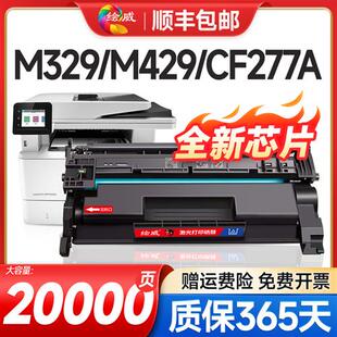 fdw打印机M405dw 适用惠普M329dw硒鼓m429dw CF277a硒鼓M429fdn