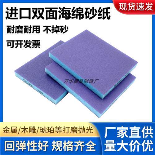 进口海绵砂纸双面海棉砂块耐磨家俱木工油漆墙面打磨沙砖泡沫沙纸