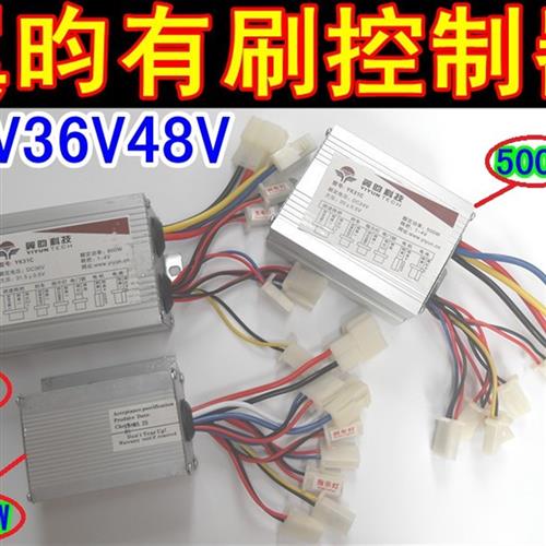 电动车滑轮车三轮车有刷控制器24V36V48V250W350W500W800W