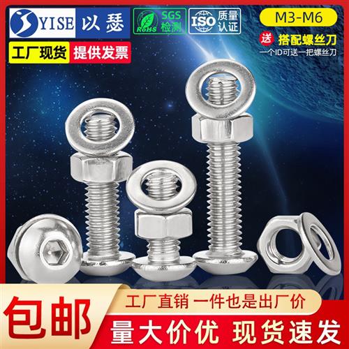 304不锈钢圆头内六角螺丝螺母套装大全螺栓组合件M2M3M4M5M6M8M10