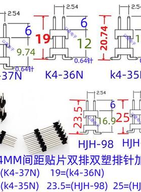 加高SMT立式双排双塑贴片排针2.54MM板上高16.5/19/20.74/23.5/25