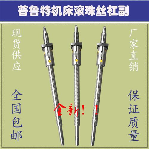 普鲁特机床丝杆ck6136 6140  6150 J32数控车床中拖板x轴滚珠丝杠