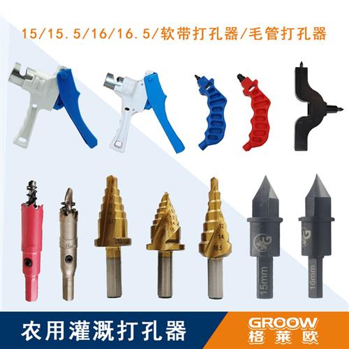 15/15.5/16/16.5号台阶梯钻头毛管PVC PE管开孔器打孔器旁通专用