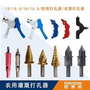 16.5号台阶梯钻头毛管PVC PE管开孔器打孔器旁通专用 15.5