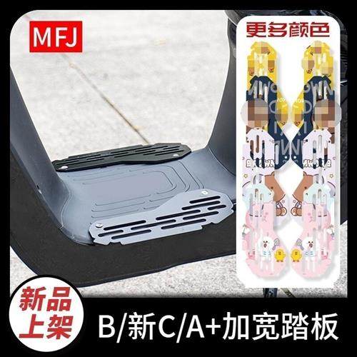 九号电动车MzmixF2ZA2z90F90m加宽加厚前脚踏A30c+金属脚蹬配件