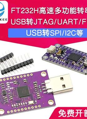 MCU FT232H 高速多功能 USB转JTAG UART/FIFO SPI/I2C转串口模块