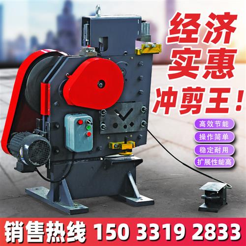 多功能冲剪机角铁槽钢切断冲孔一体机圆钢不锈钢切断角钢剪角机