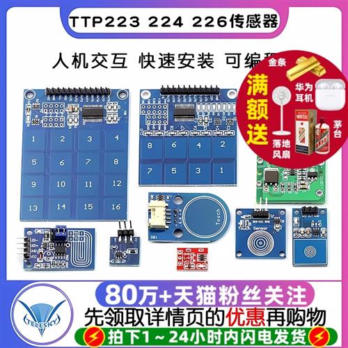 TTP223 224 226触摸传感器触摸按键感应模块电容式点动型接近开关