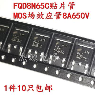 全新原装8N65C FQD8N65C 贴片管8A650V MOS场效应管 7N65C 7A650V