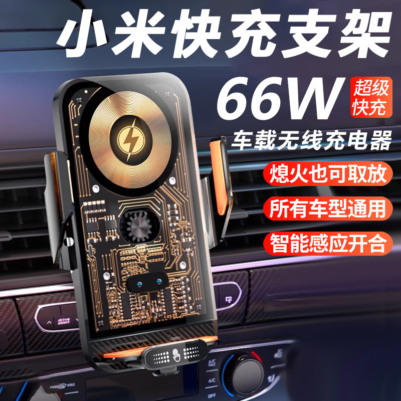 66瓦闪充车载手机支架无线充电器