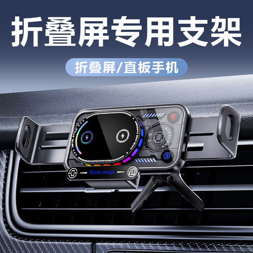 折叠屏车载支架汽车无线充手机架
