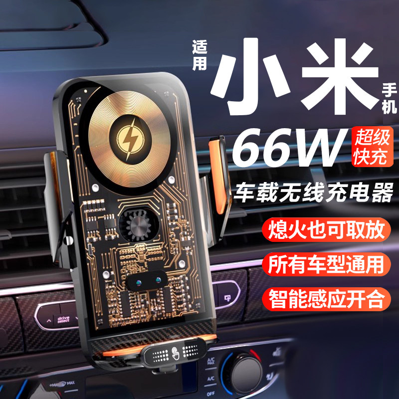 66瓦闪充车载手机支架无线充电器