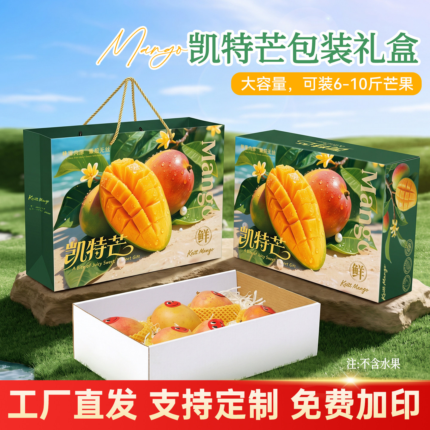 高档凯特芒包装盒礼盒芒果海南小台芒贵妃芒礼品盒水果空盒子纸箱