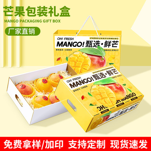高端芒果礼盒包装盒礼品盒空