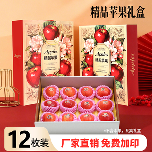 红富士冰糖心阿克苏礼品盒空盒子纸箱 12个装 高档苹果礼盒包装 盒8