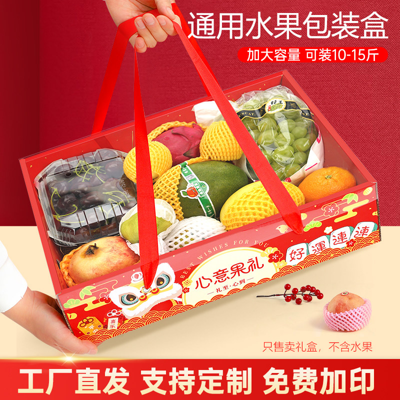 高档年货节水果包装盒礼盒礼品盒苹果葡萄橙子春节过年送礼空盒子