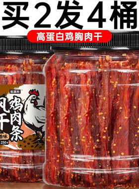 风干鸡肉干鸡胸肉条减低耐嚼卡脂休闲晚上解饿馋食品零食即食健身