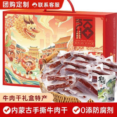 礼盒装内蒙古风干牛肉干休闲零食