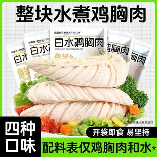 酸掌柜水煮鸡胸肉35g开袋即食无添加健身减期肥主食低脂轻食代餐