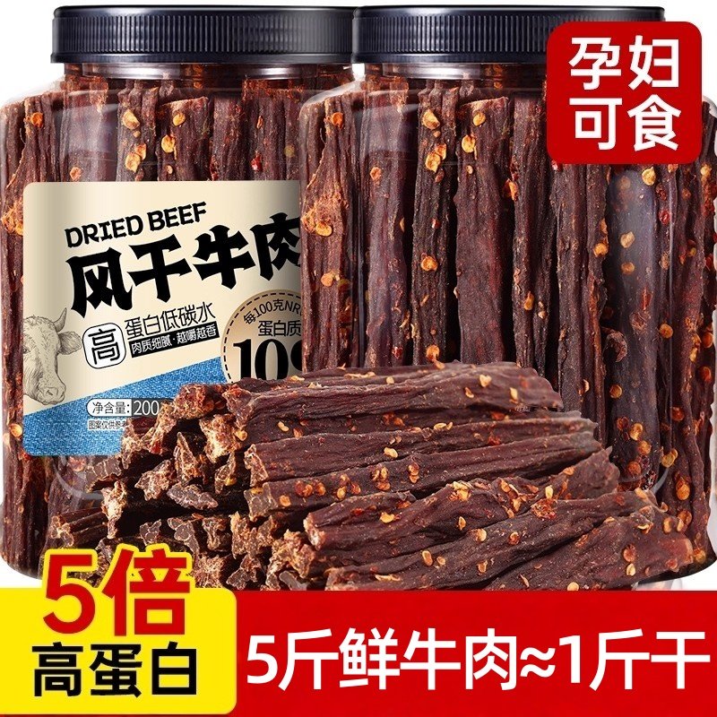 风干解饿牛肉干晚上牛肉减低无肥脂添加孕妇即食抗饿小零食旗舰店,零食/坚果/特产,牛肉类,淘宝优惠券,粉丝福利购,淘宝优惠卷