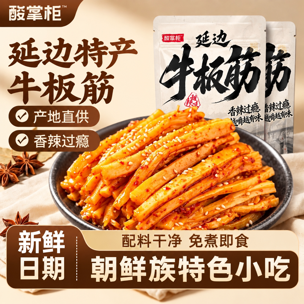延边牛板筋香辣正宗朝鲜特产开袋即食手撕牛肉辣条休闲解馋零食品